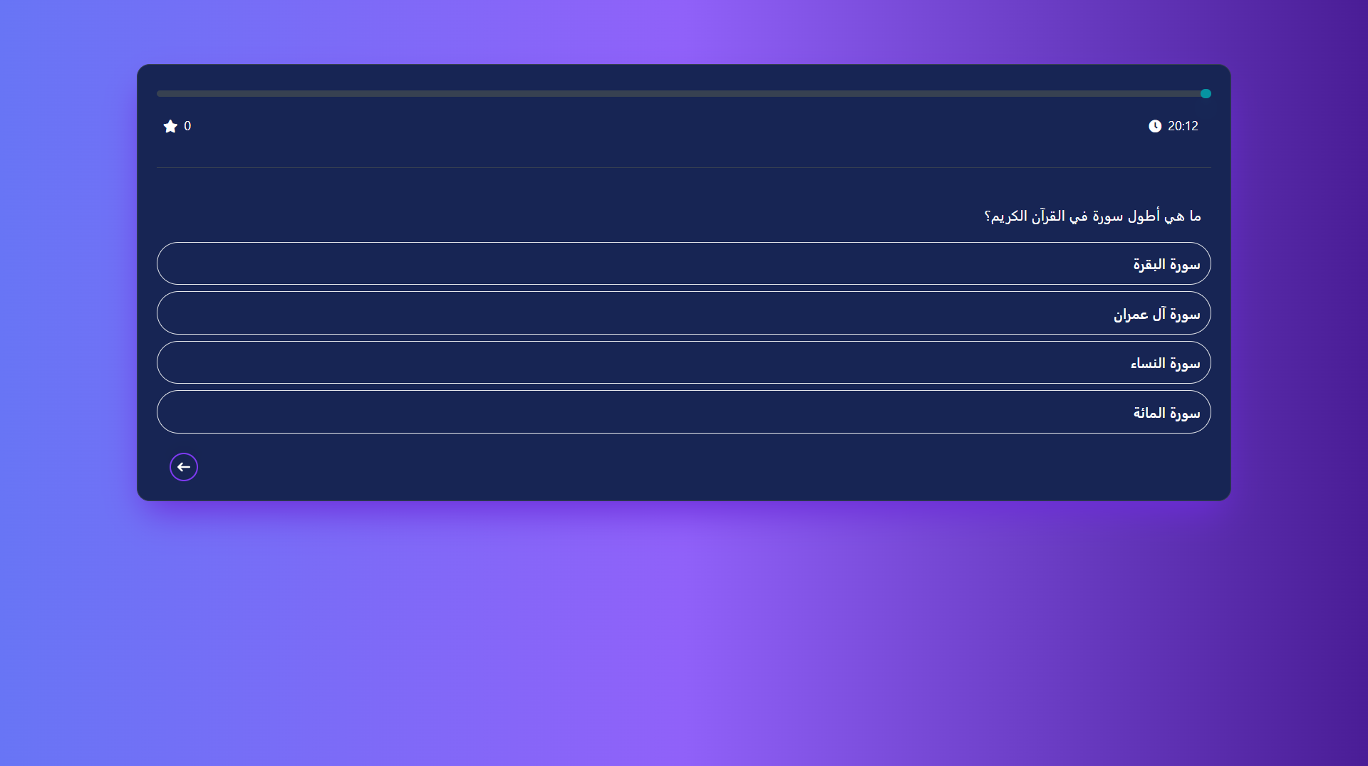 Islamic Trivia banner image